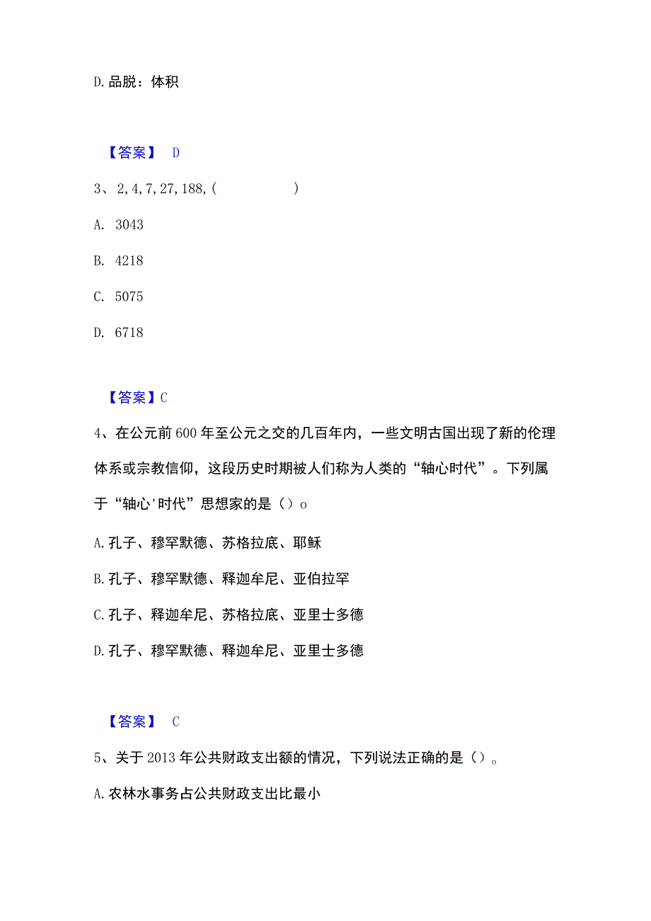 2023年整理政法干警 公安之政法干警能力测试试卷B卷附答案.docx_第2页