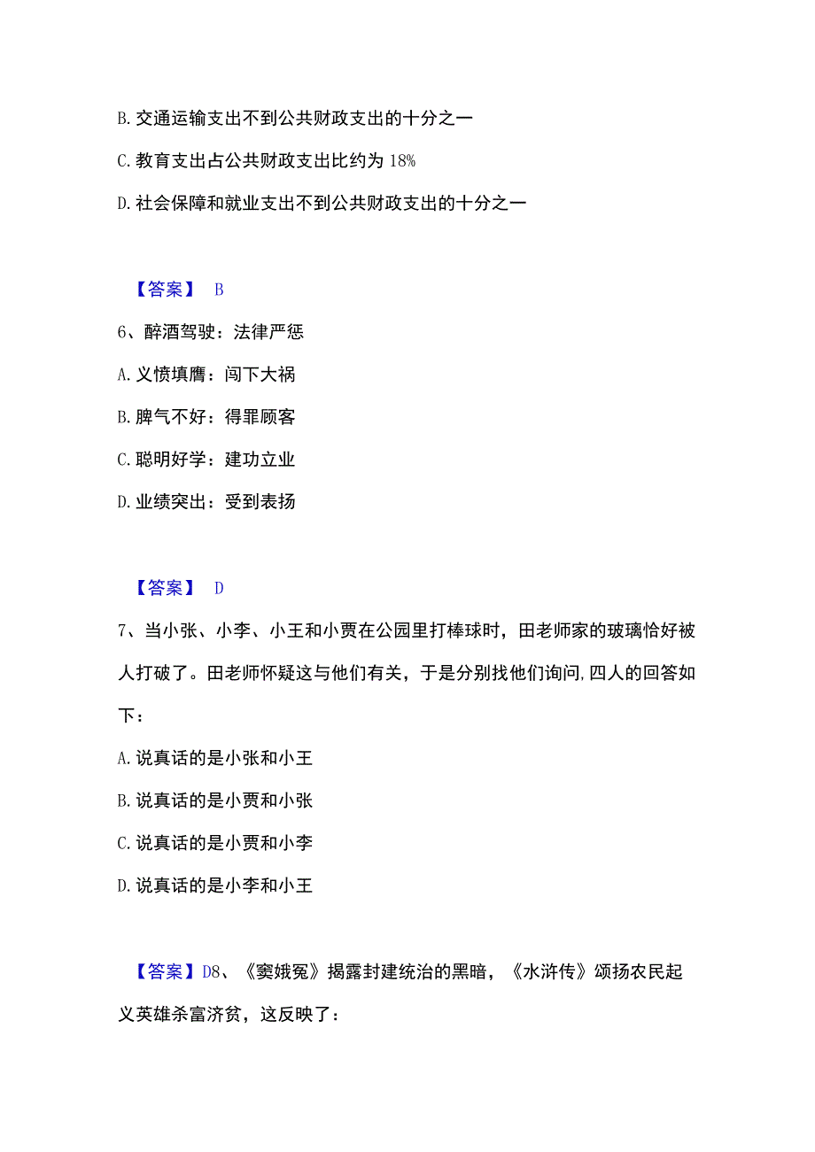 2023年整理政法干警 公安之政法干警能力测试试卷B卷附答案.docx_第3页