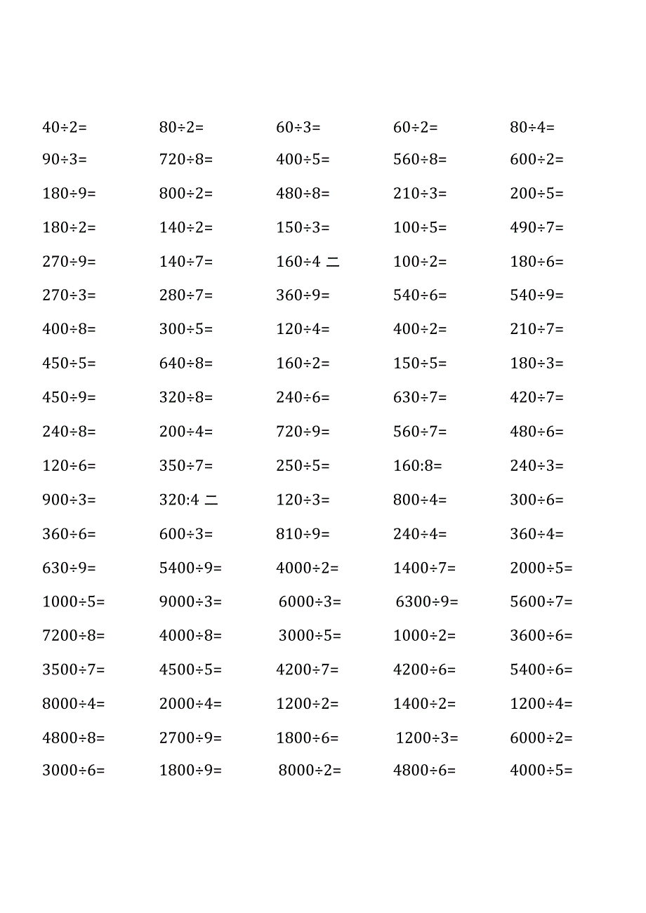 全册人教版三年级下册100道口算题大全 2.docx_第1页