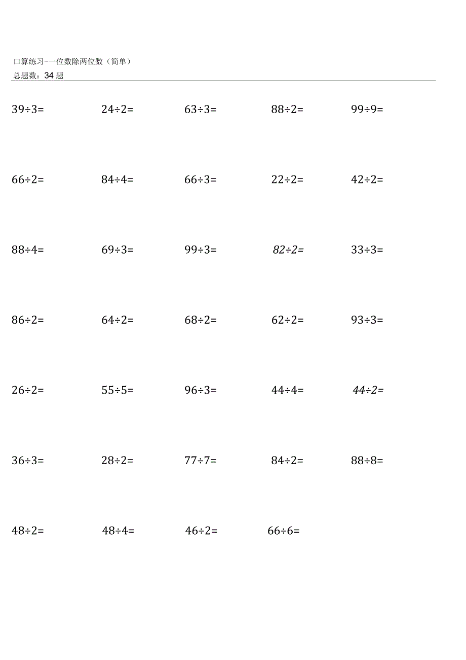 全册人教版三年级下册100道口算题大全 2.docx_第2页