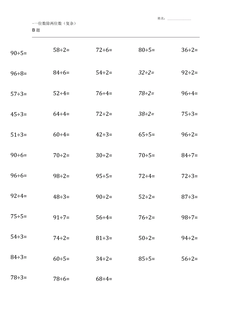 全册人教版三年级下册100道口算题大全 2.docx_第3页