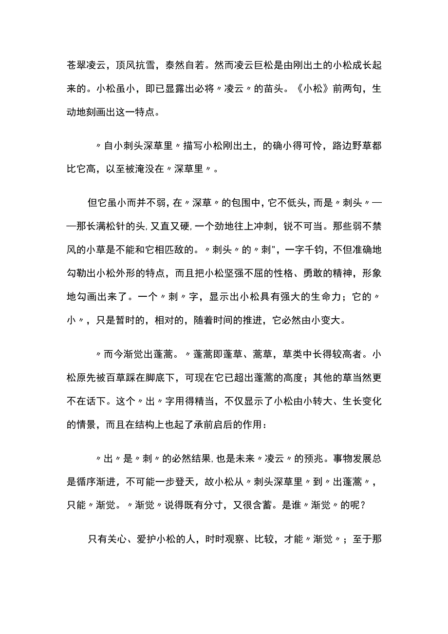 古诗词小松.docx_第2页