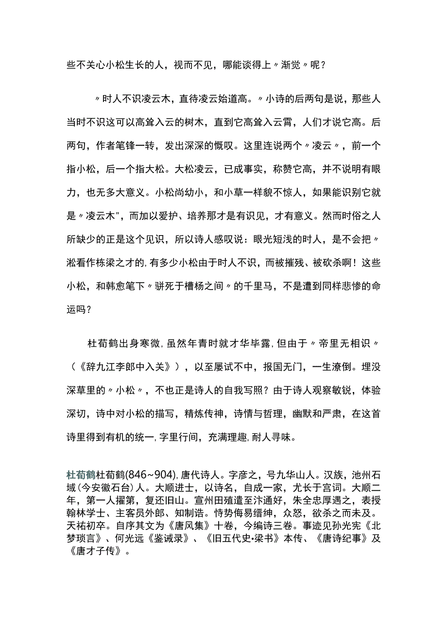 古诗词小松.docx_第3页