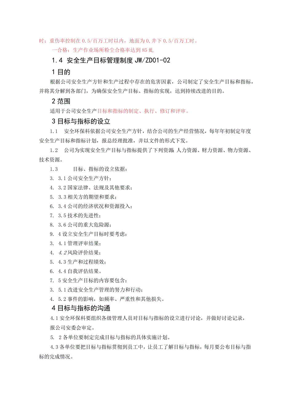 2023年整理安全生产方针与目标.docx_第3页