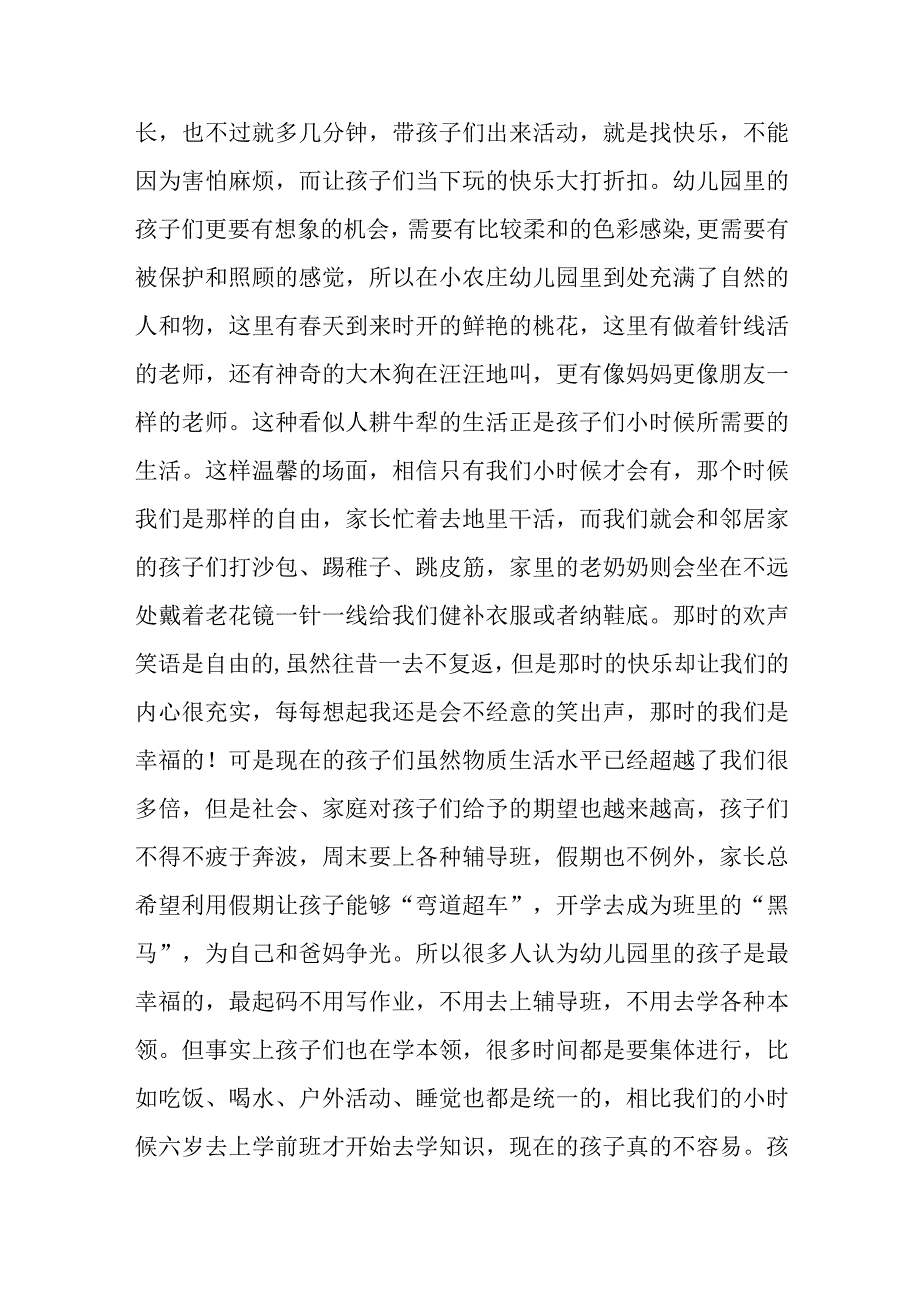 《给孩子当下的幸福》幼儿教师读书感想.docx_第3页