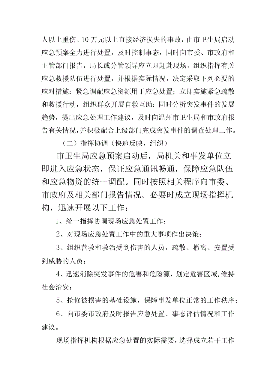 卫生系统安全生产应急预案.docx_第3页