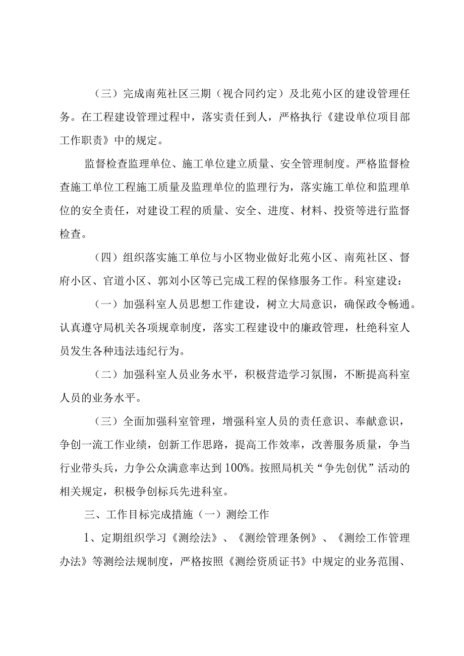 《XX市城市勘察测绘工作管理实施细则》补充规定.docx_第2页