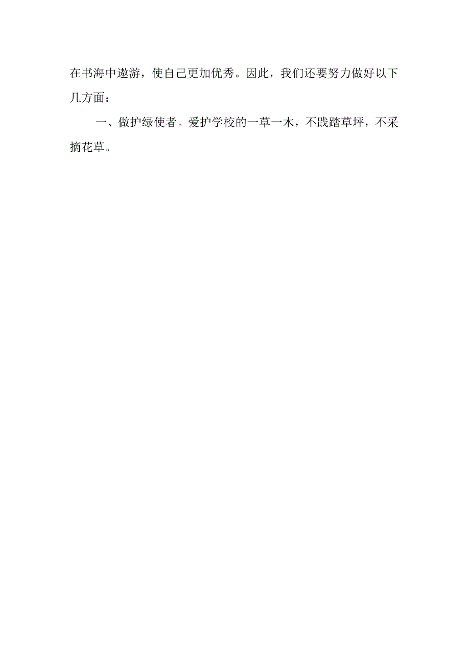 2023新学期小学开学典礼学生发言稿.docx_第2页