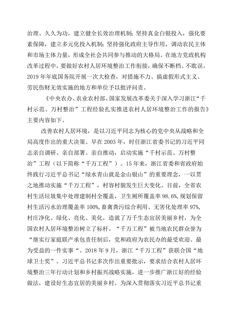 2023年度千万工程千村示范万村整治实施20周年的研讨材料十篇.docx_第2页