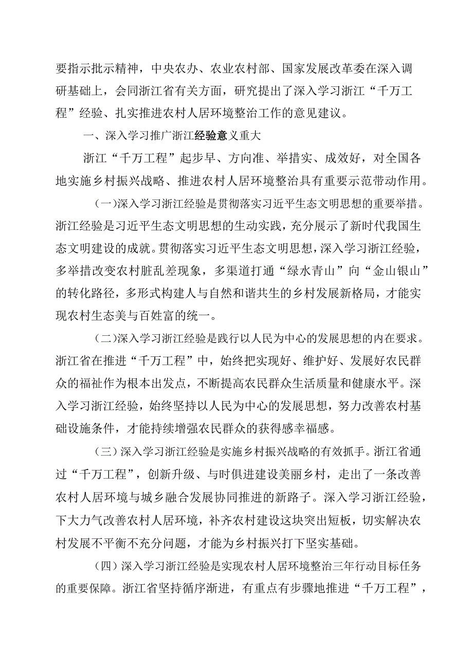 2023年度千万工程千村示范万村整治实施20周年的研讨材料十篇.docx_第3页