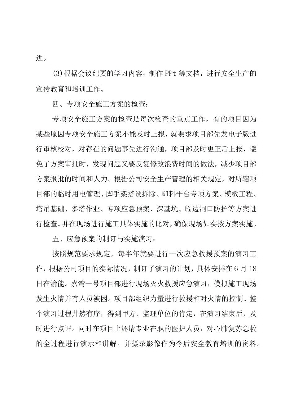 专职安全员述职报告9篇.docx_第3页