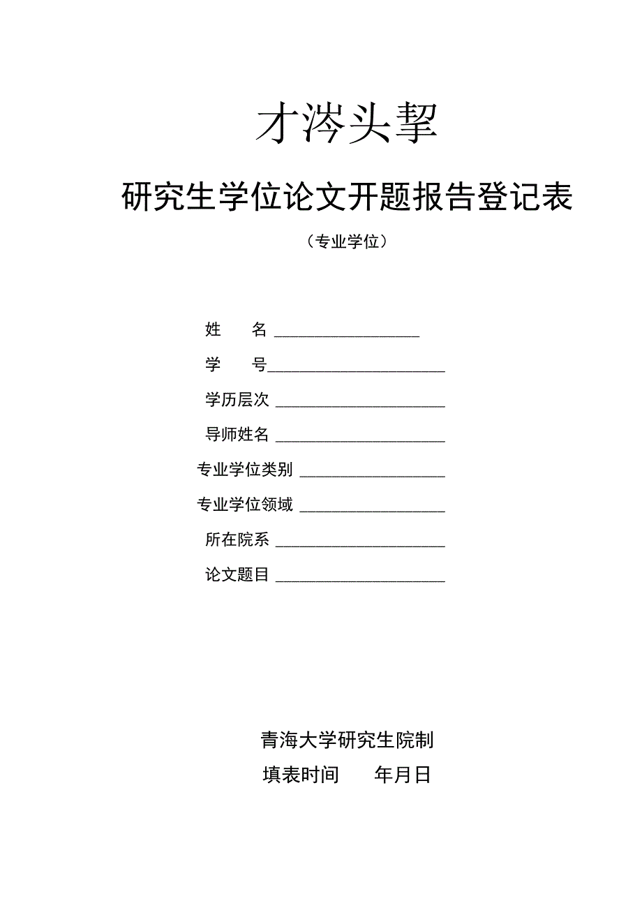 基于PFC2D的季节性冻土区水泥冷再生混合料设计参数优化研究.docx_第1页