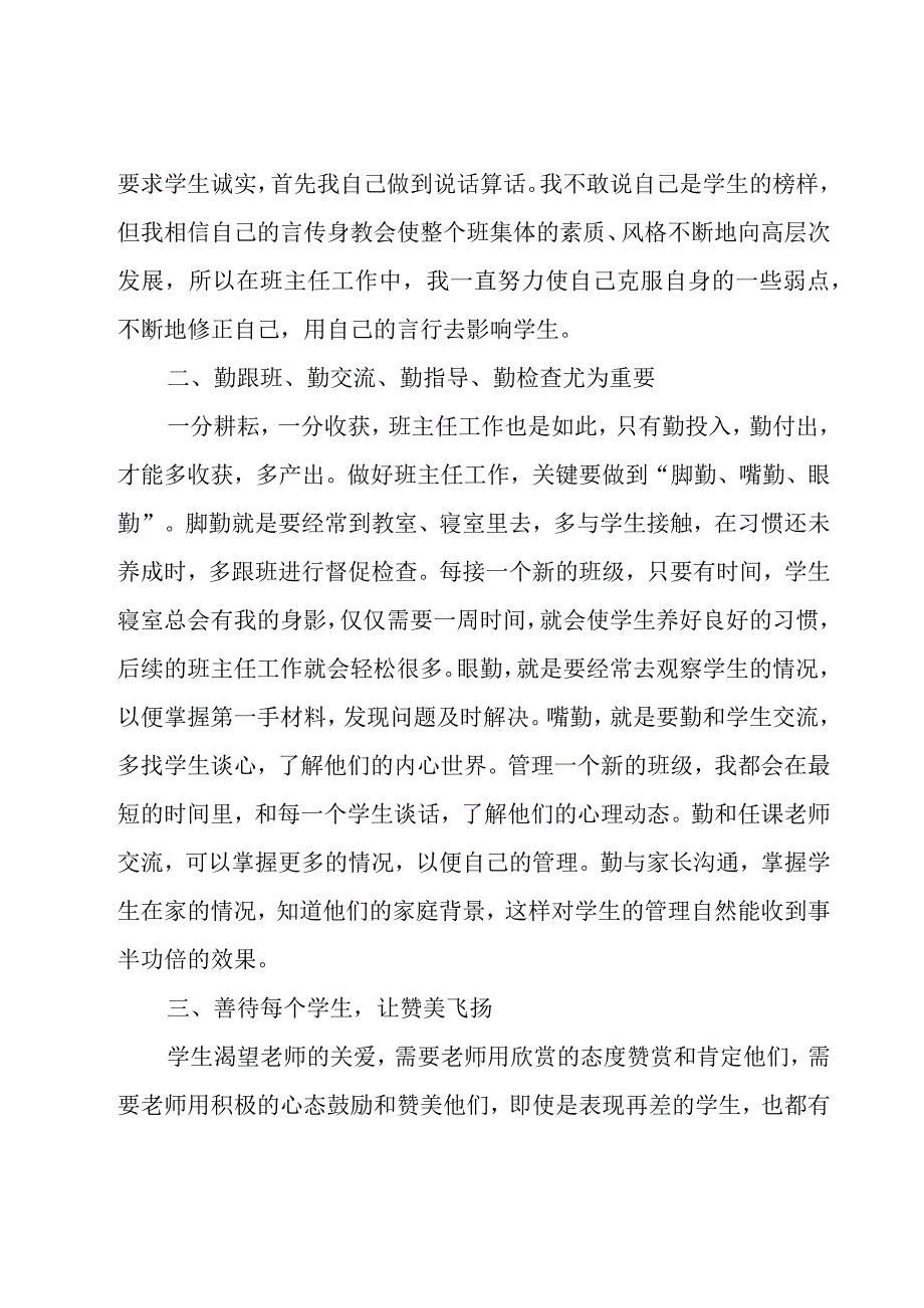 中班班主任的工作总结13篇.docx_第2页