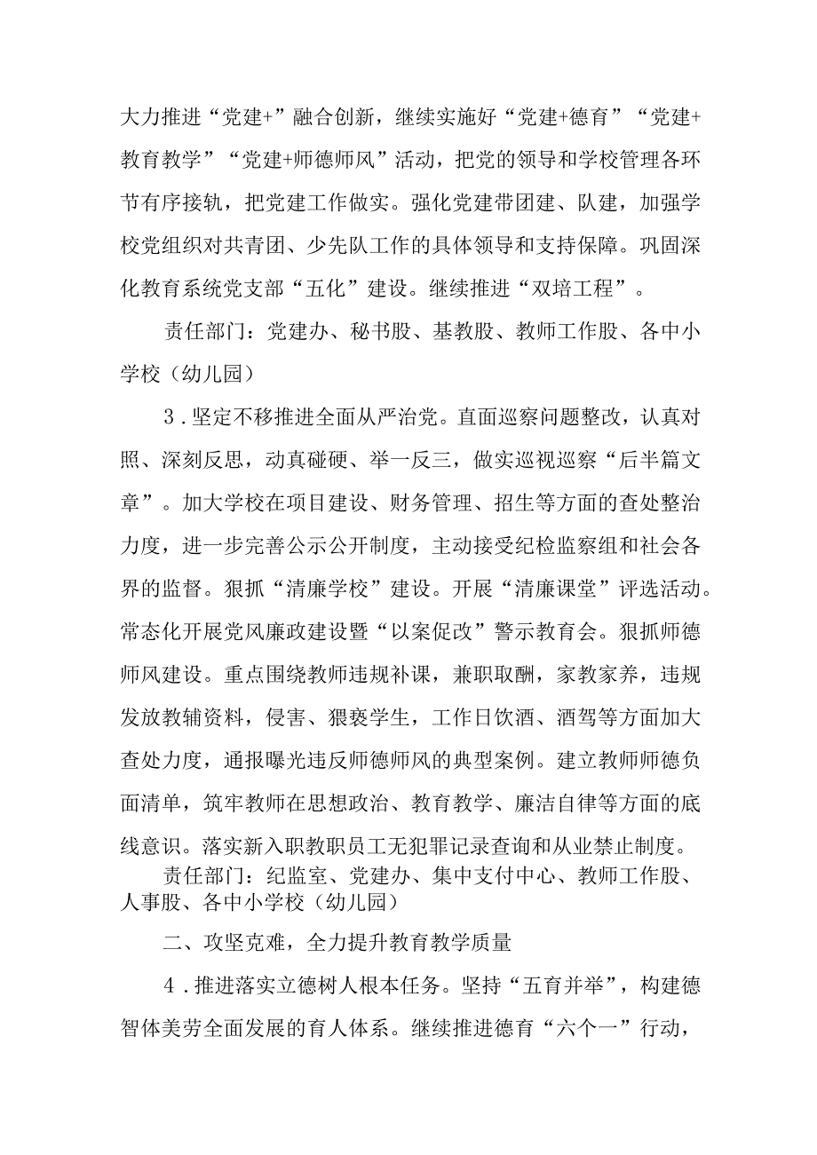 XX区教育局2023年工作要点.docx_第2页