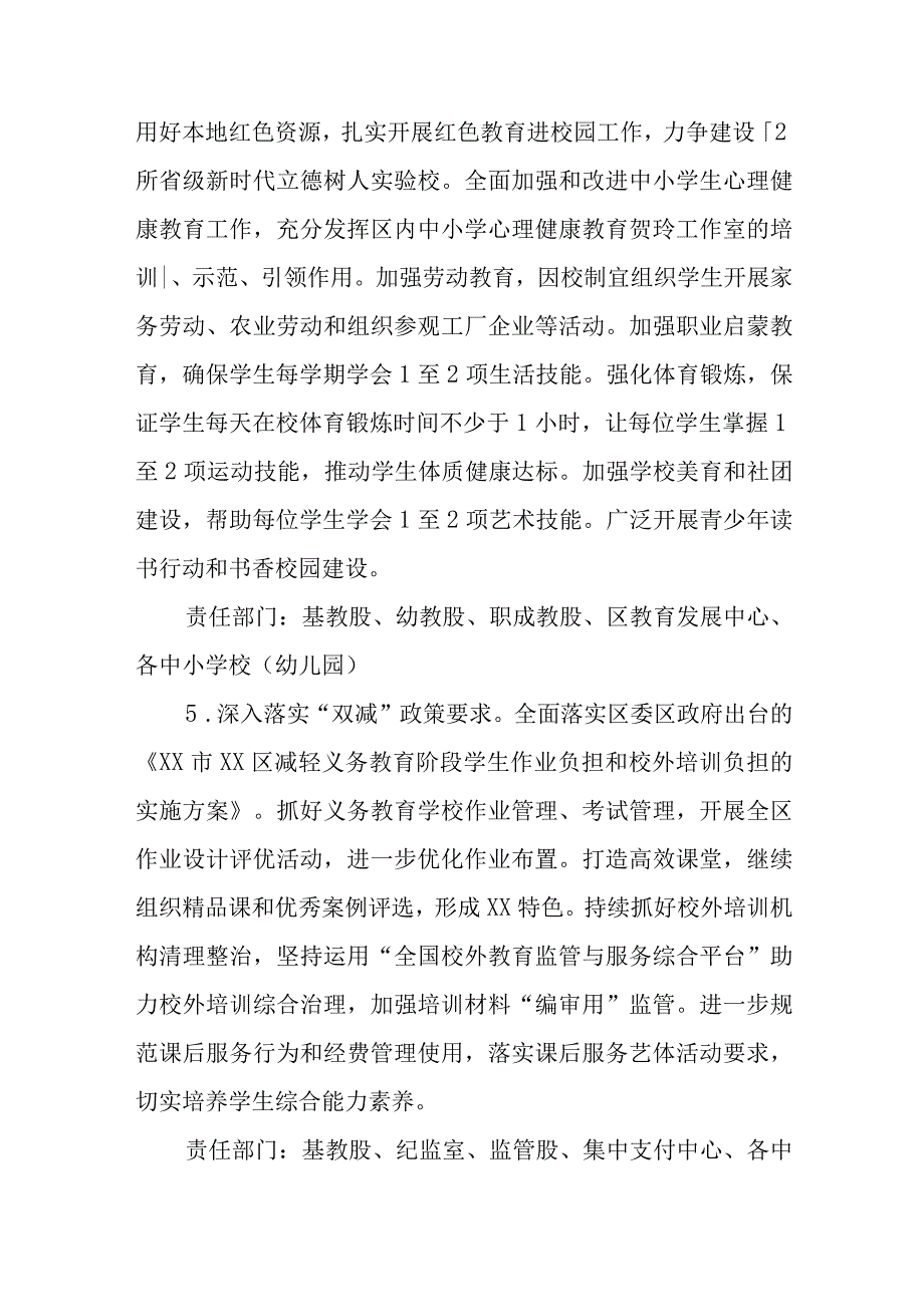 XX区教育局2023年工作要点.docx_第3页