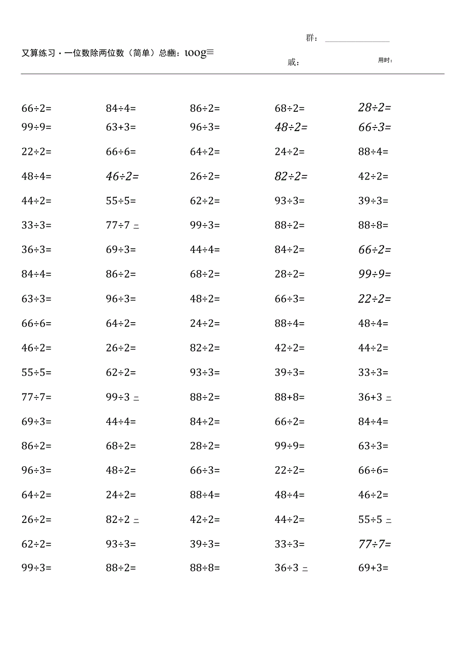 全册人教版三年级下册100道口算题大全.docx_第2页