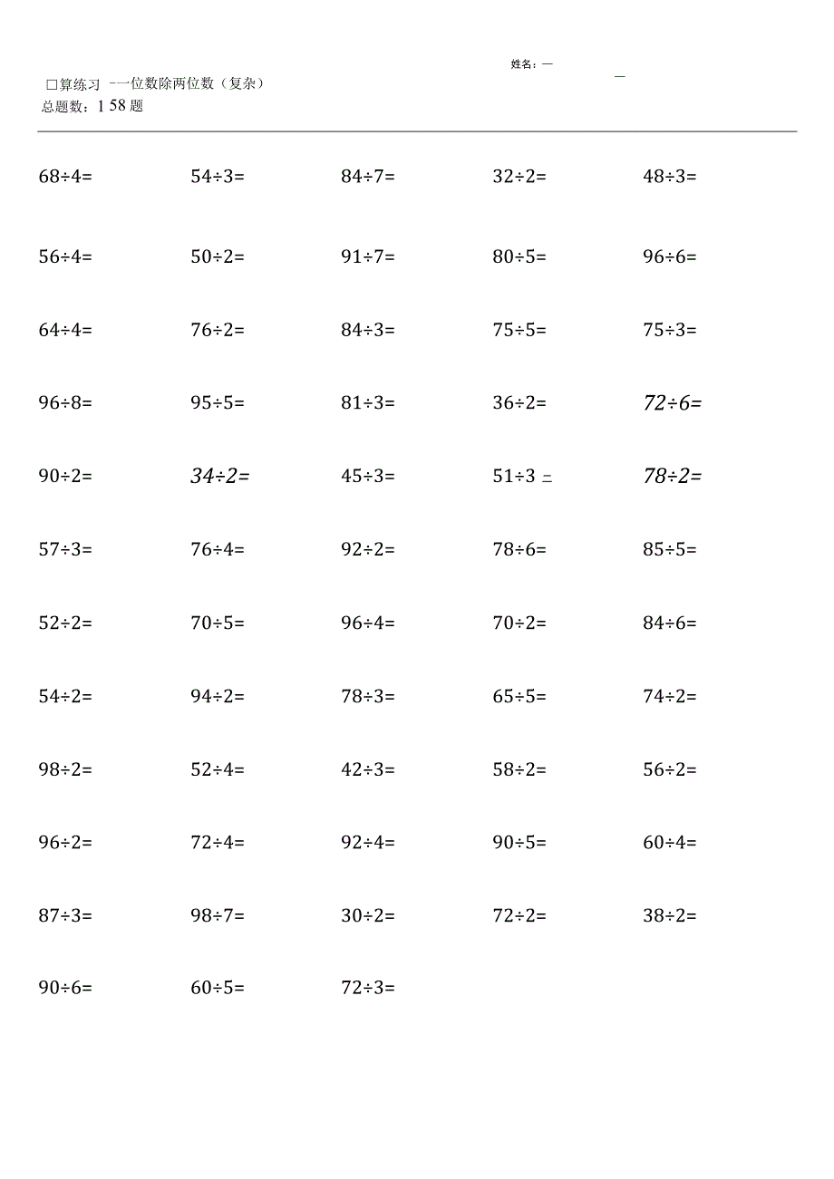 全册人教版三年级下册100道口算题大全.docx_第3页