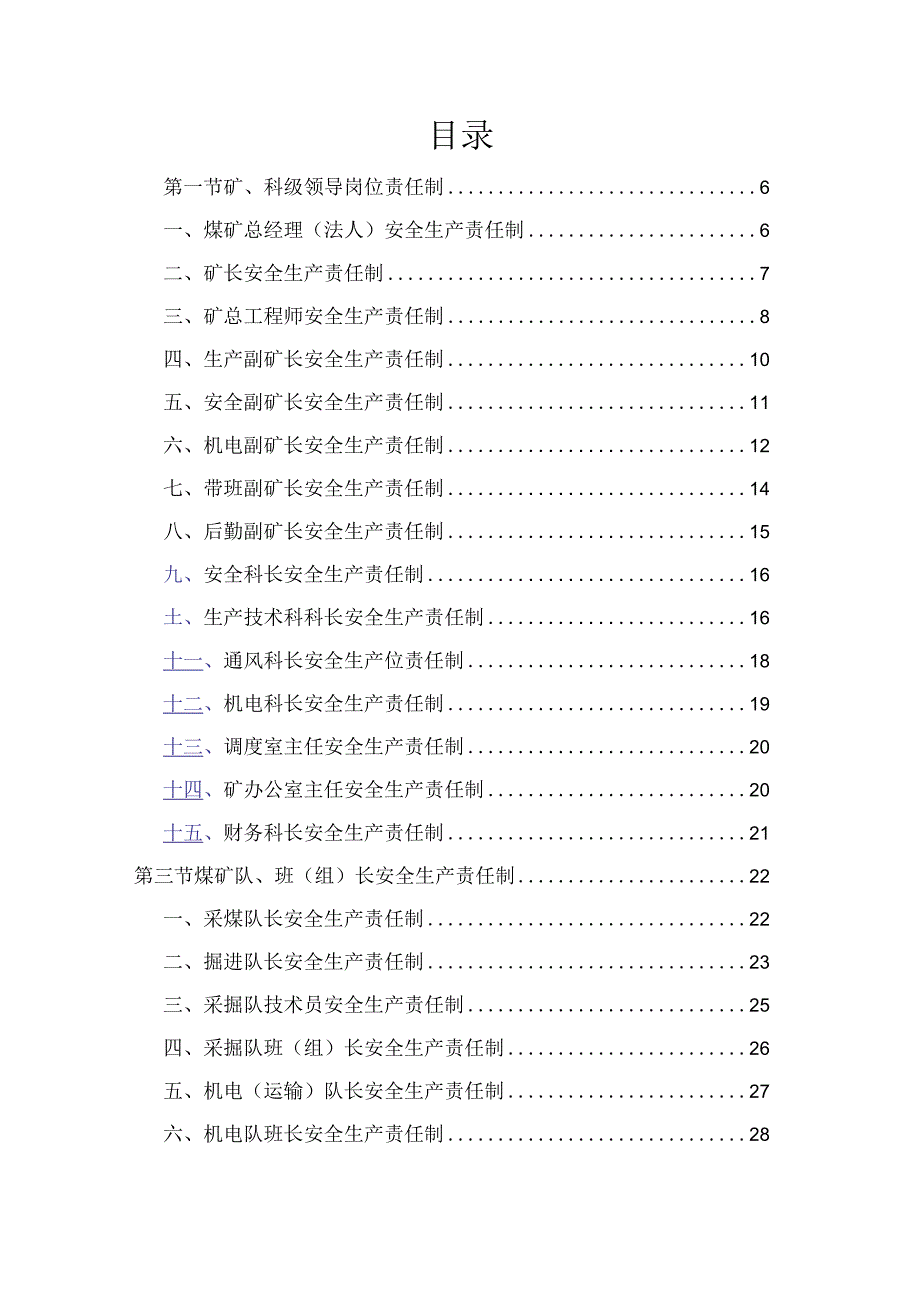 2023年整理安全生产和岗位责任制.docx_第2页