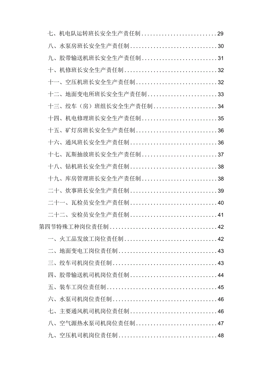 2023年整理安全生产和岗位责任制.docx_第3页