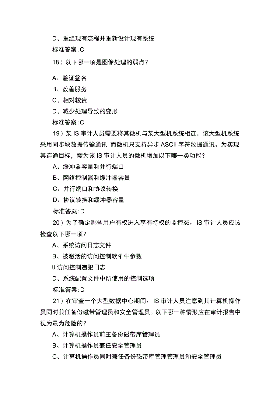 CISA中文模拟题.docx_第2页