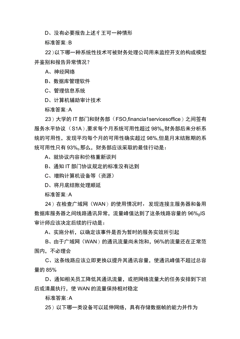 CISA中文模拟题.docx_第3页