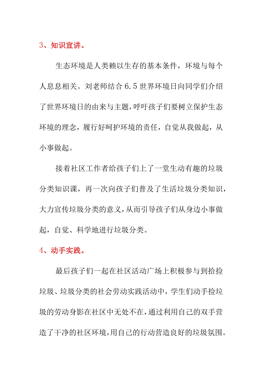 世界环境日社区系列活动总结简报美篇6月.docx_第2页