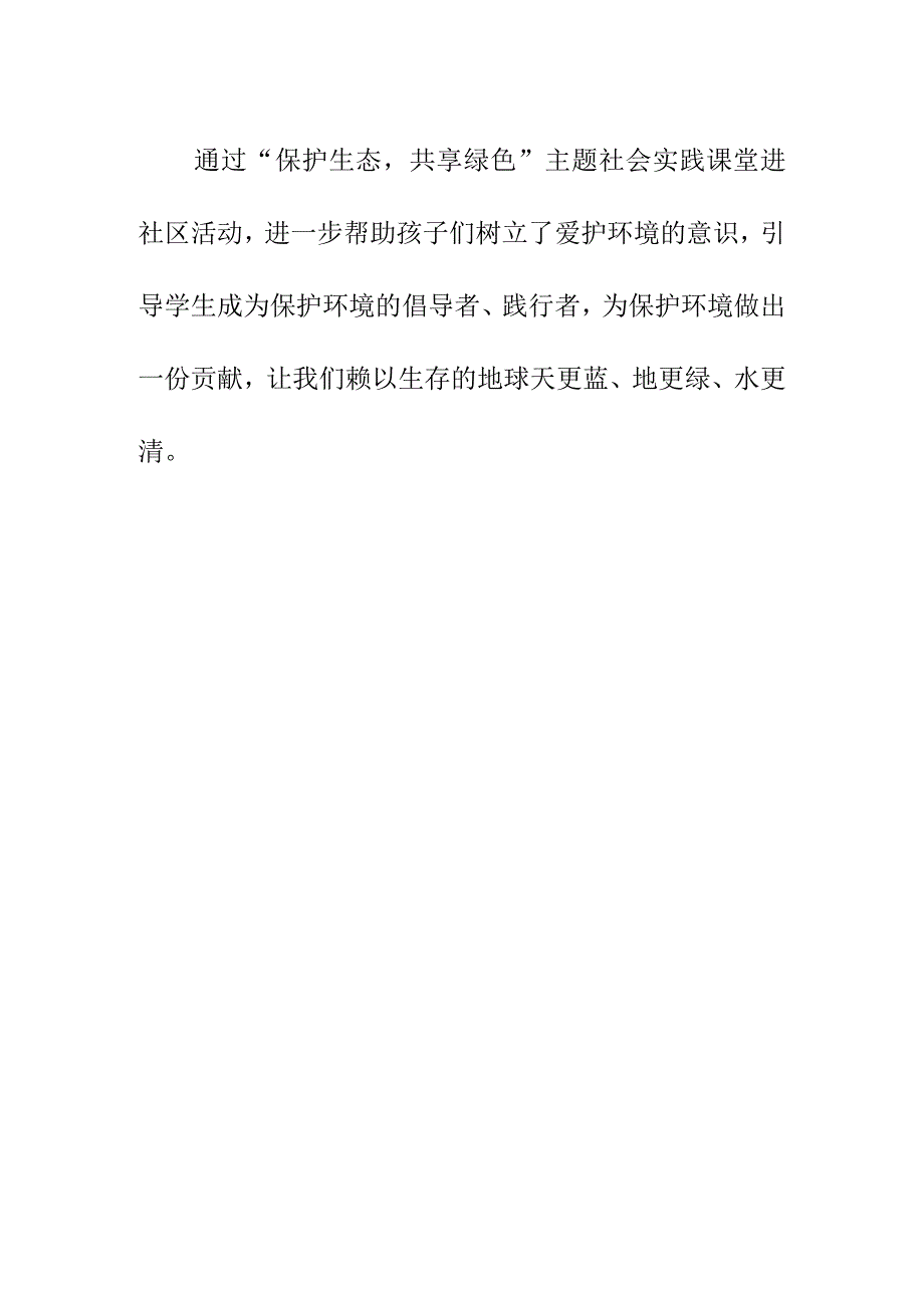 世界环境日社区系列活动总结简报美篇6月.docx_第3页