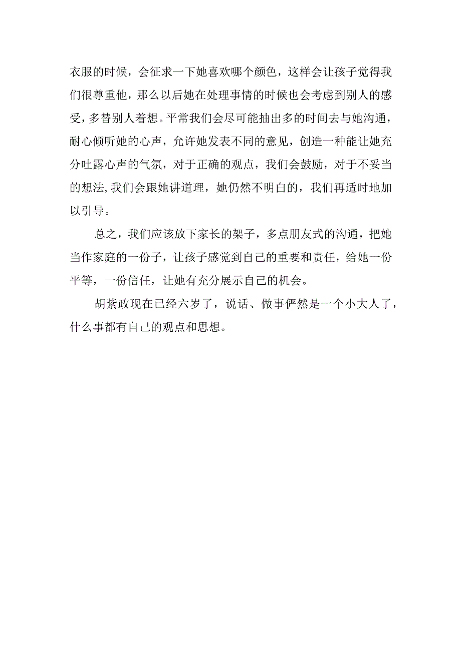 2023育儿心得体会论文.docx_第2页