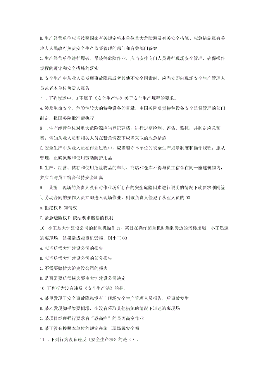 2023年整理安全生产法与工程建设相关的主要内容试题.docx_第2页