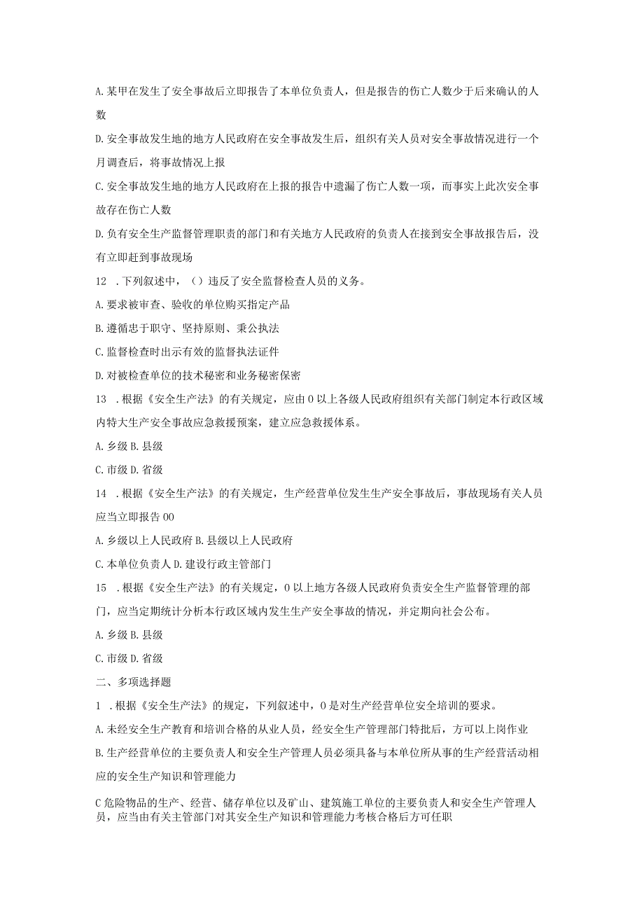 2023年整理安全生产法与工程建设相关的主要内容试题.docx_第3页