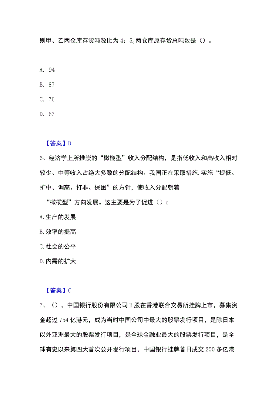 2023年整理银行招聘之银行招聘职业能力测验通关考试题库带答案解析.docx_第3页