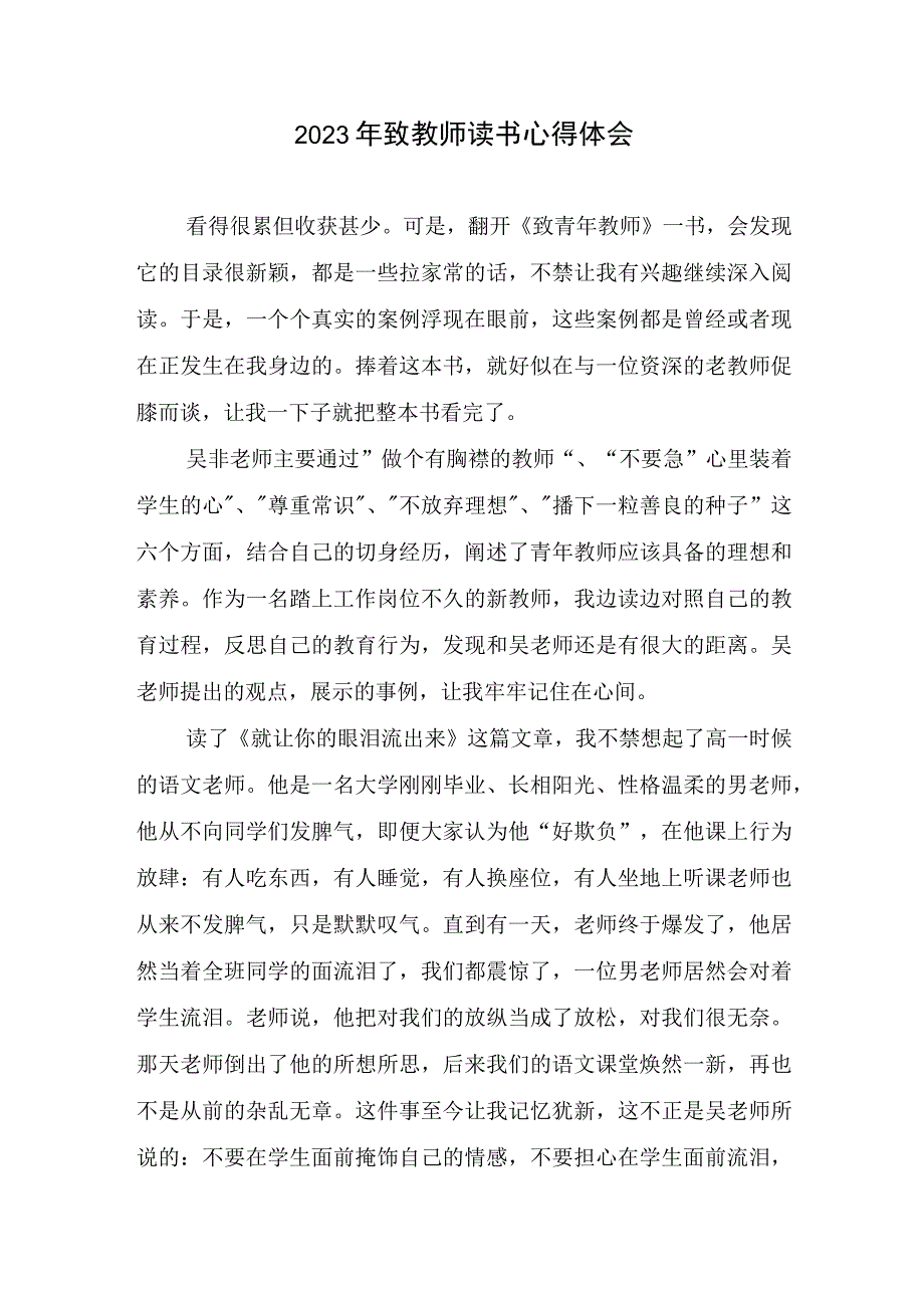 2023致教师读书心得体会.docx_第1页