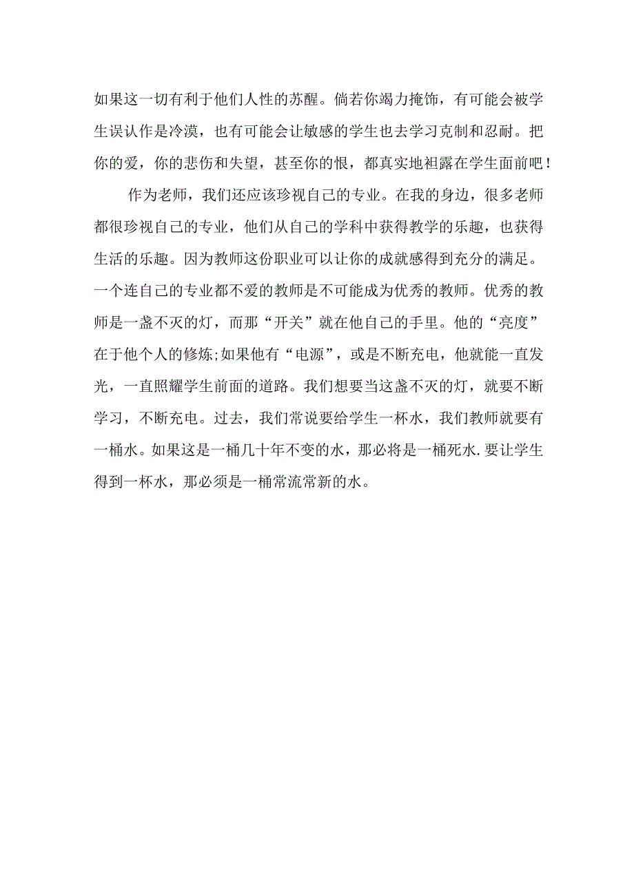 2023致教师读书心得体会.docx_第2页