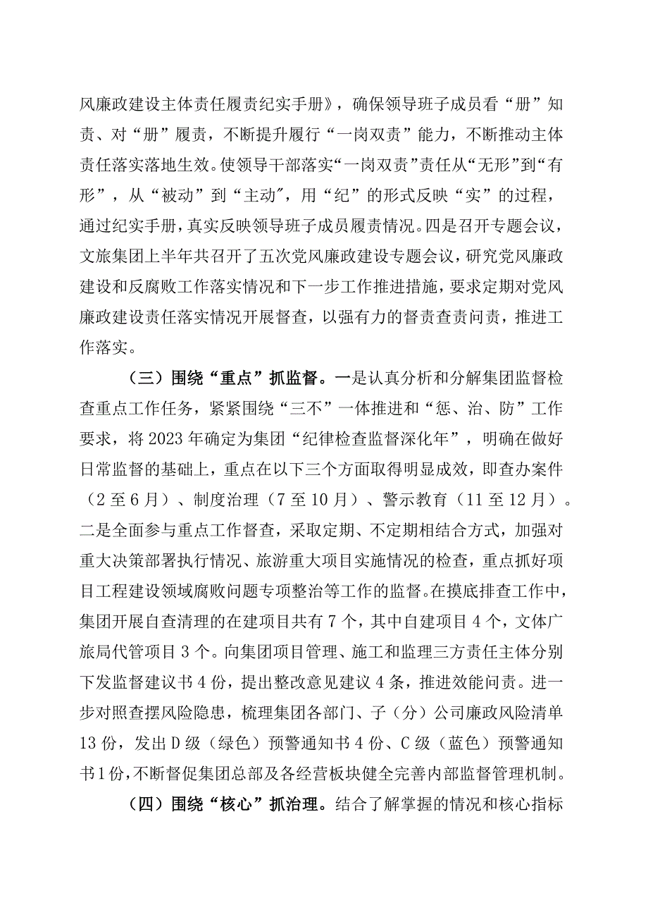 XXX有限责任公司 上半年纪检工作总结报告.docx_第2页