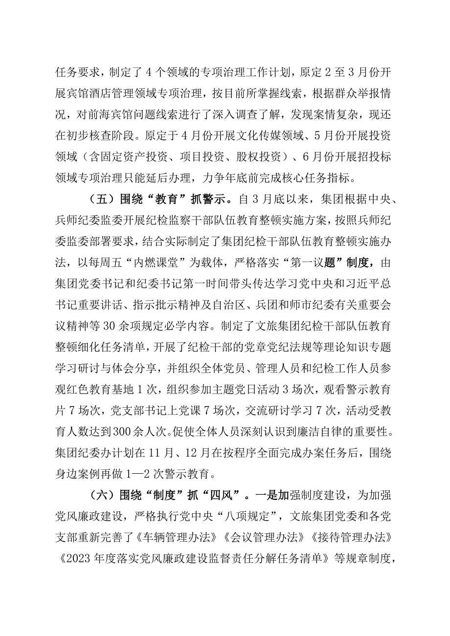 XXX有限责任公司 上半年纪检工作总结报告.docx_第3页