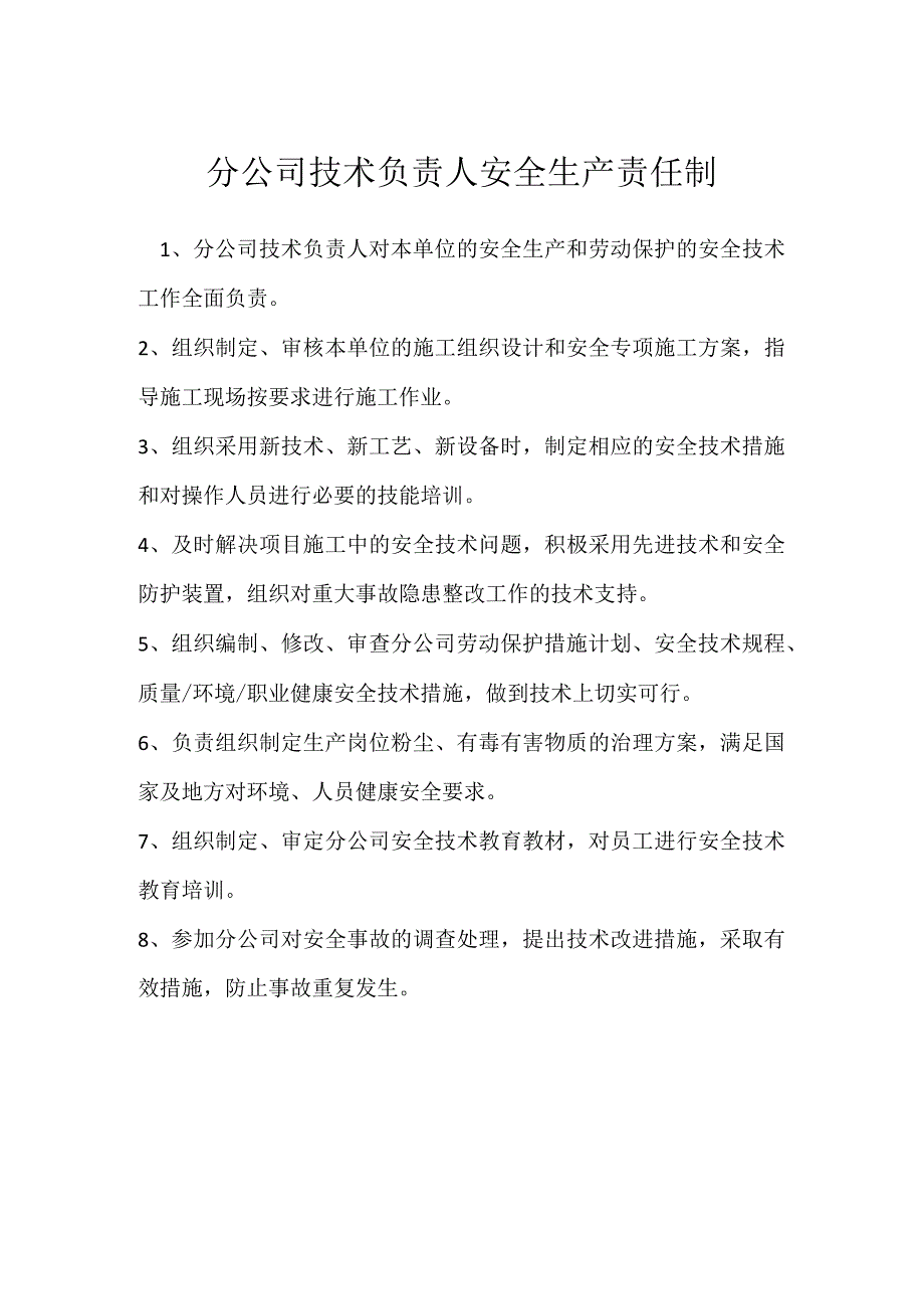 分公司技术负责人安全生产责任制模板范本.docx_第1页