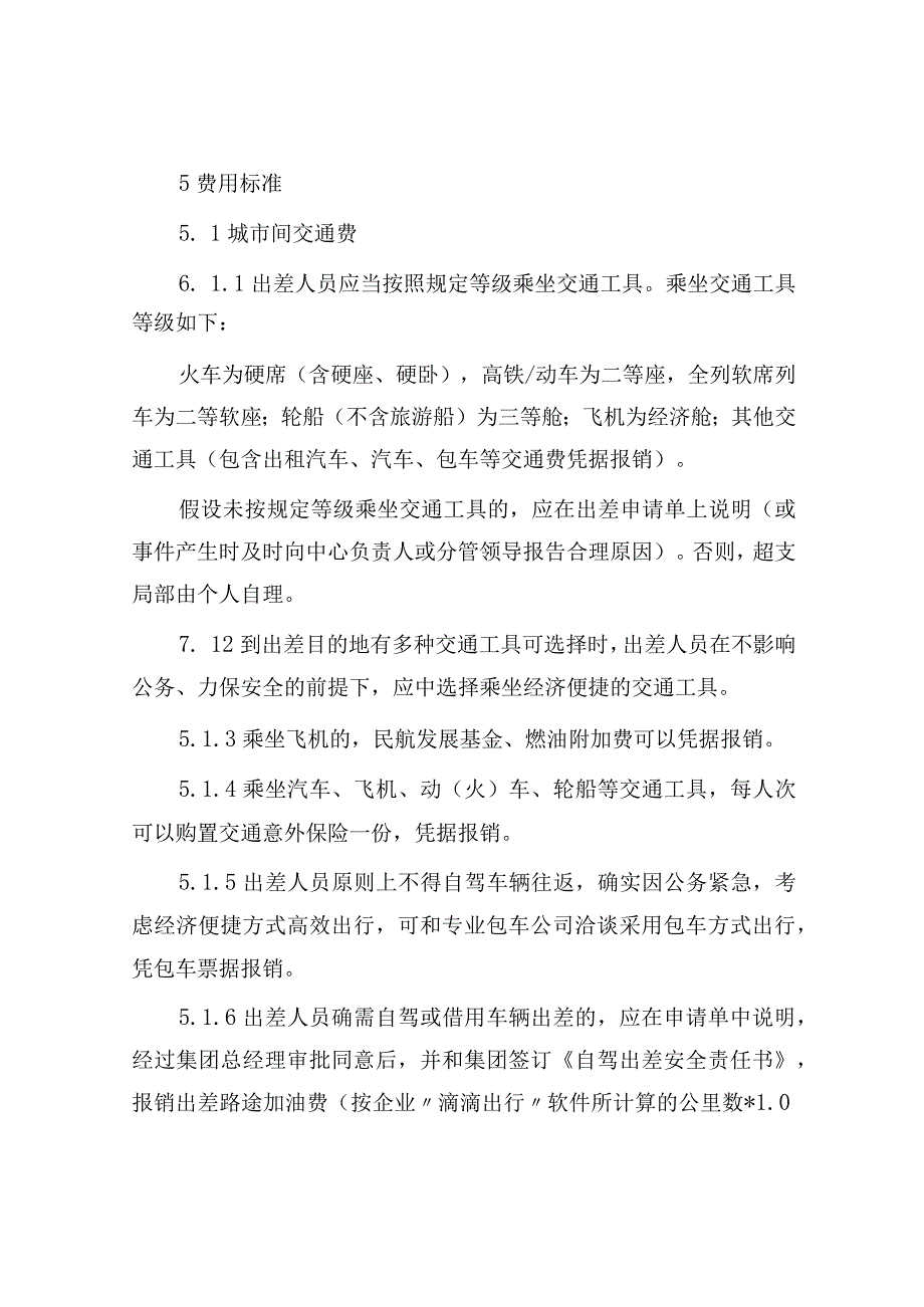 公司出差管理制度.docx_第2页