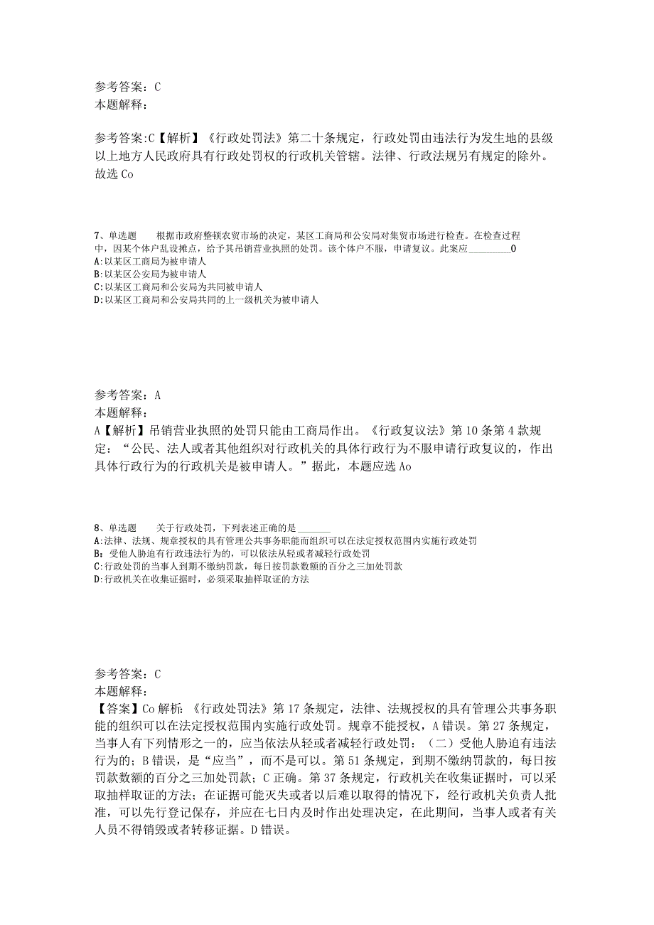 事业单位招聘综合类题库考点《行政法》2023年版_5.docx_第3页