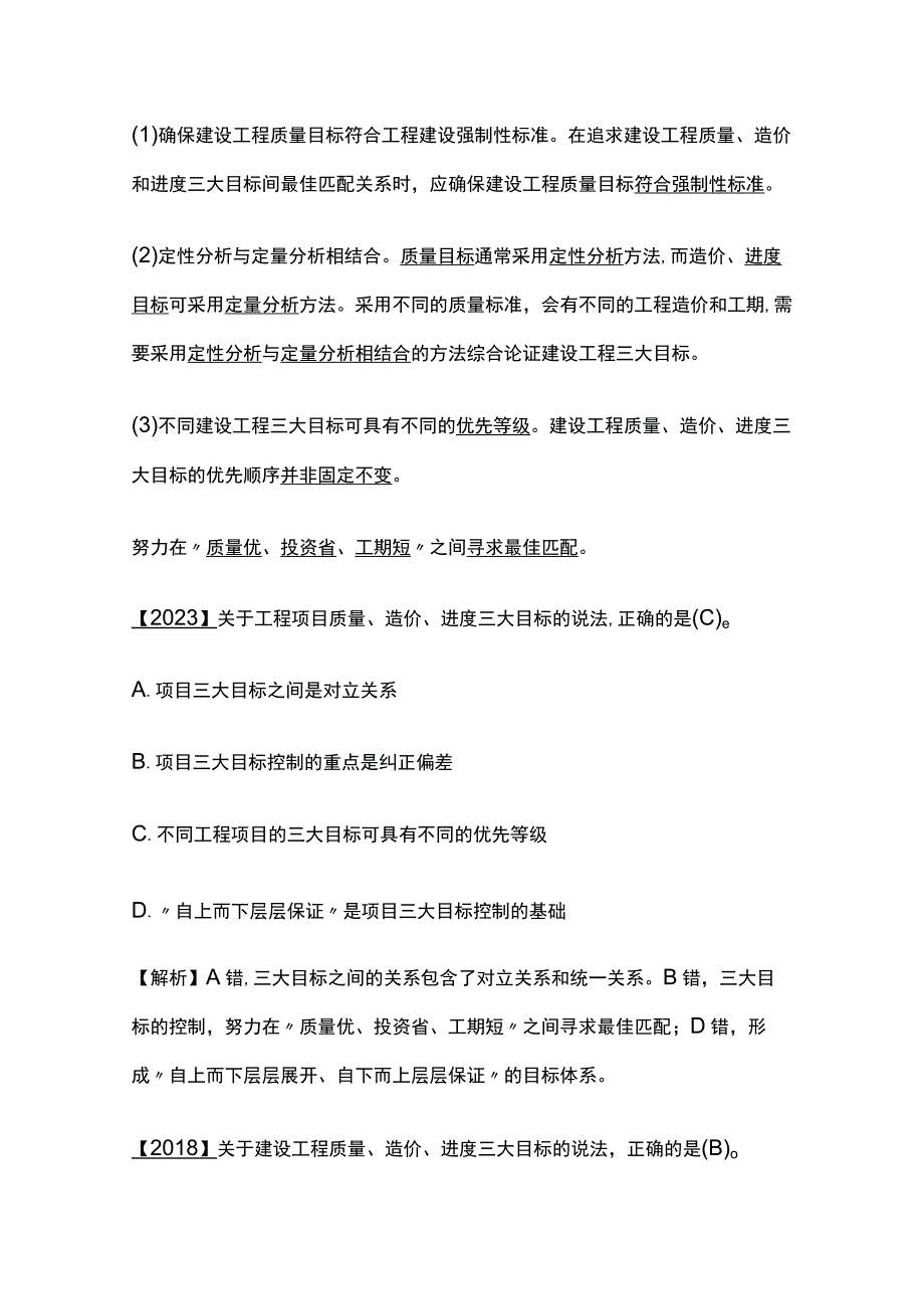 2024监理工程师《监理概论》第八章高频出题考点精细化整理全考点.docx_第3页