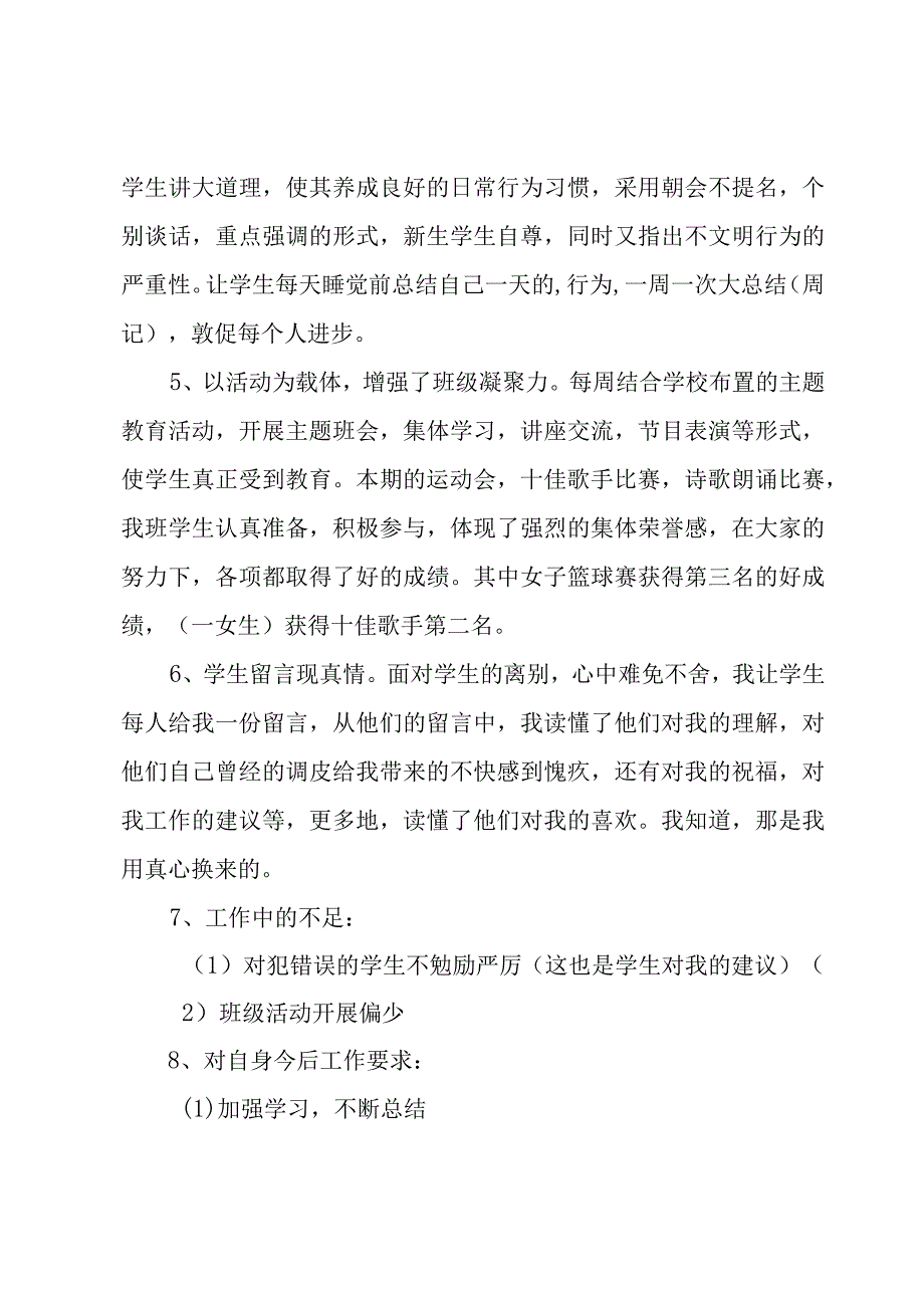 中职班主任工作总结最新.docx_第2页