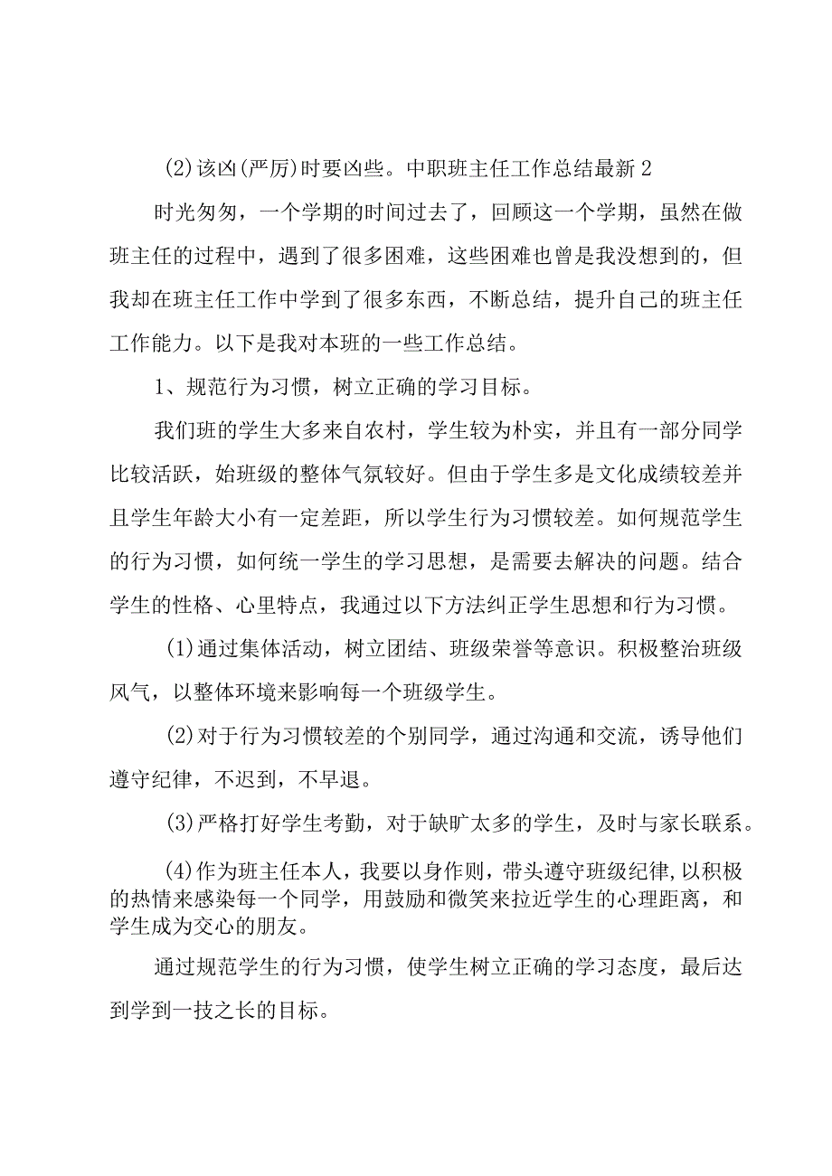 中职班主任工作总结最新.docx_第3页