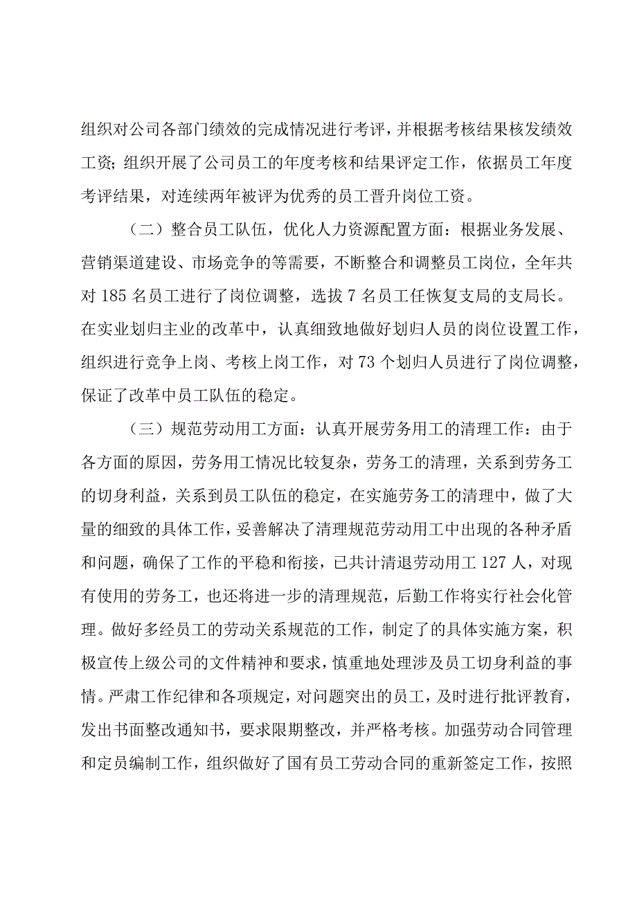 人力资源部个人工作总结汇报10篇.docx_第2页