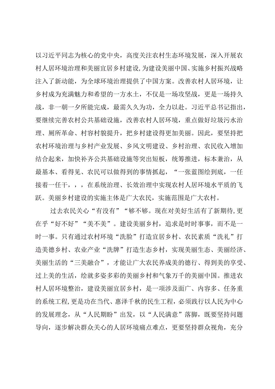 学习千村示范万村整治工程经验建设生态宜居美丽乡村心得体会4篇.docx_第3页