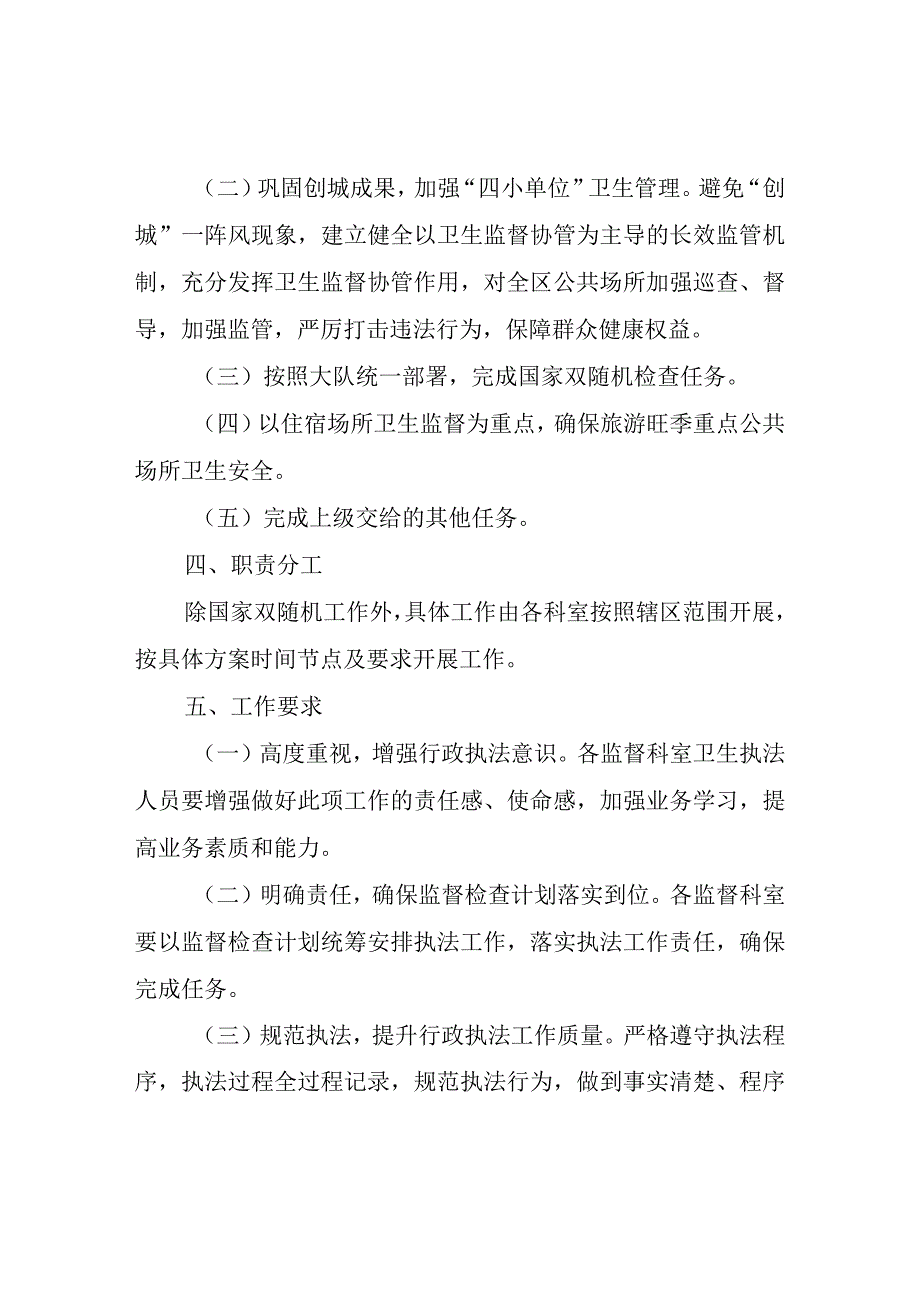 XX区2023年公共场所卫生监督工作方案.docx_第2页