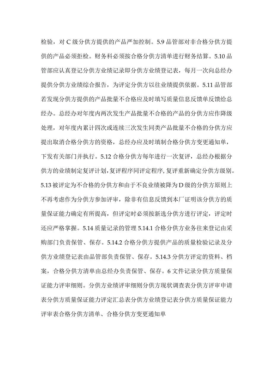 分供方评定管理办法模板范本.docx_第2页