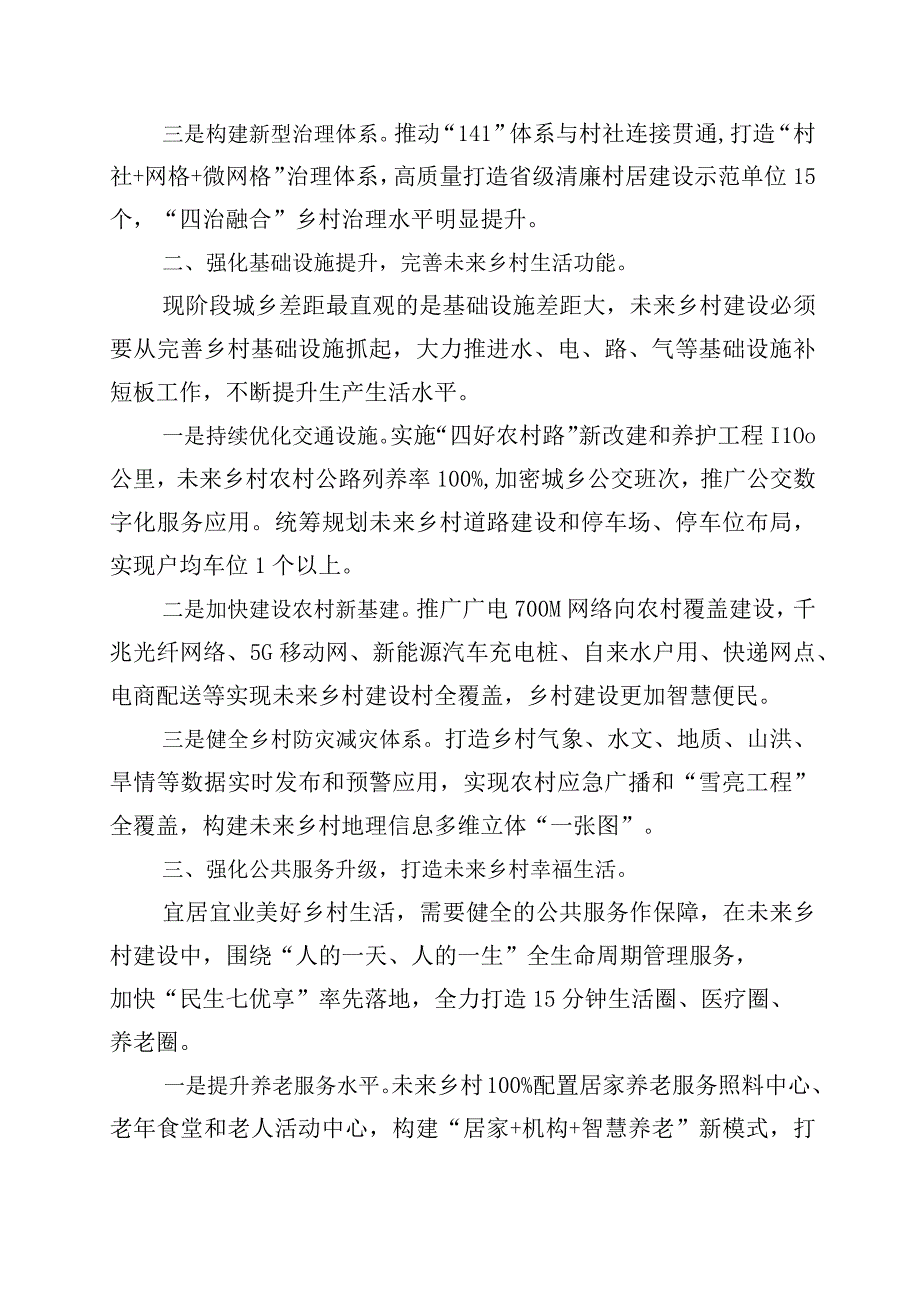 2023年度关于浙江千万工程经验专题学习研讨交流材料10篇.docx_第2页