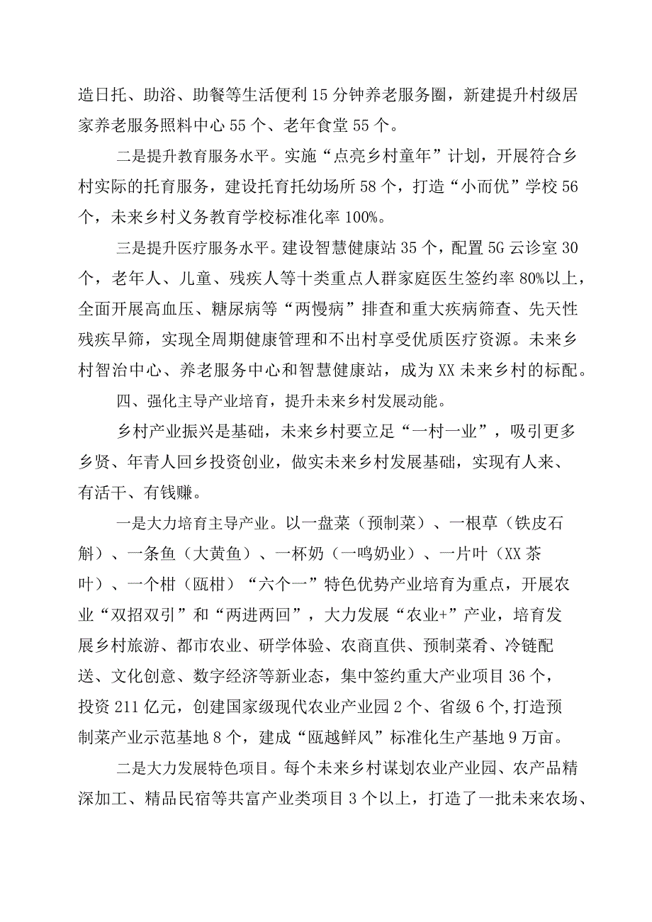 2023年度关于浙江千万工程经验专题学习研讨交流材料10篇.docx_第3页