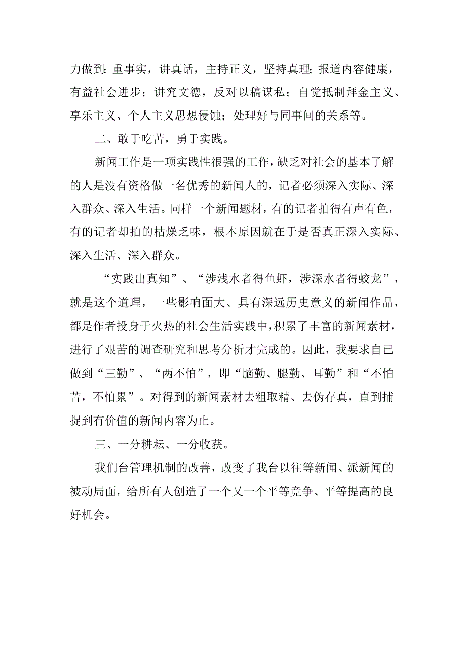 2023新闻记者工作心得体会.docx_第2页