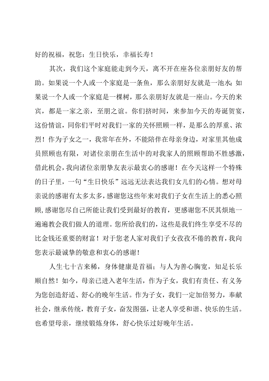 80祝寿词14篇.docx_第2页