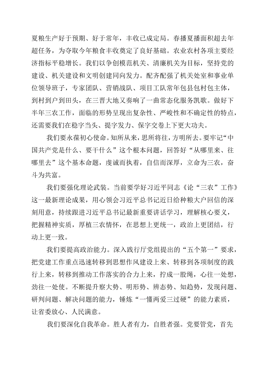 2023年度七一主题党日研讨材料五篇含四篇实施方案.docx_第2页